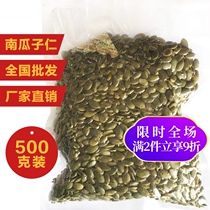 Pumpkin seeds cooked 500g bulk original flavor new goods vacuum packaging melon seed kernel moon cake snowflake cake baking raw materials