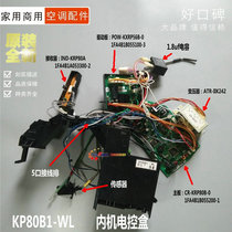 New Sanyo central air conditioning internal main board set of Electric Control Box KP80B1-WL ATR-IIK242