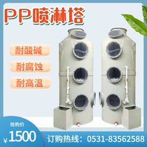 PP spray tower activated carbon integrated machine desulfurization purification waste gas treatment environmental protection equipment industrial purification tower sour fog Tower