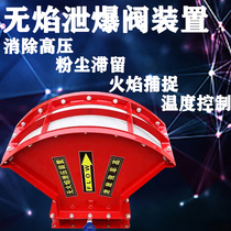 Flame-free discharge device explosion discharge plate flame arrester flame retardant pipe flame-free explosion valve explosion resistance valve