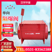One-way flameproof valve industrial wood dust explosion-proof valve dust removal pipeline safety valve fire arrester single explosion-proof valve