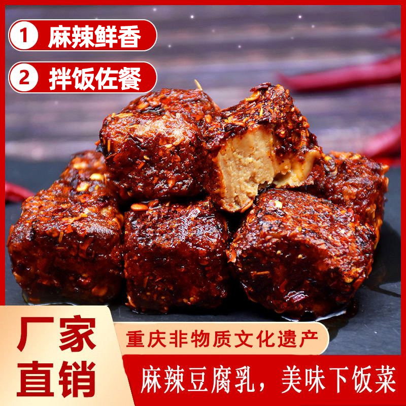 2 boxes Chongqing Show Mountain Spicy Curd Cheese Without Oil Cold Mix Moldy Curd Farmhouse Sinhome Old Shop Leftover Food Tofu Milk