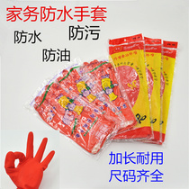 Waterproof red housework latex gloves labor insurance waterproof and velvet sleeve extended dishwashing agricultural acid and alkali resistant gloves