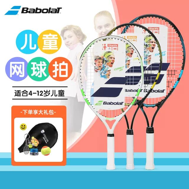 Hyde Baekpai children 17 17 19 19 23 23 25 25 inches Children's teen tennis racket