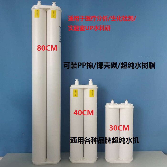 科美实验室超纯水机预处理柱离子交换柱纯化柱可定制水机通用耗材