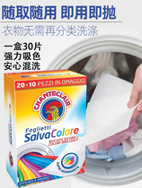 Big rooster head anti-staining clothes clothing anti-string color-absorbing film 30 pieces color-protecting mother piece laundry piece string-dyed color-absorbing paper