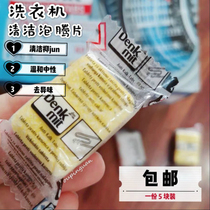 German Denkmit washing machine tank effervescent tablet cleaner decontamination bacteriostatic disinfection disinfection 5 Pack