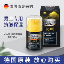 Spot German Balea guava mens Q10 vitality wake-up anti-wrinkle moisturizing repair day cream face cream