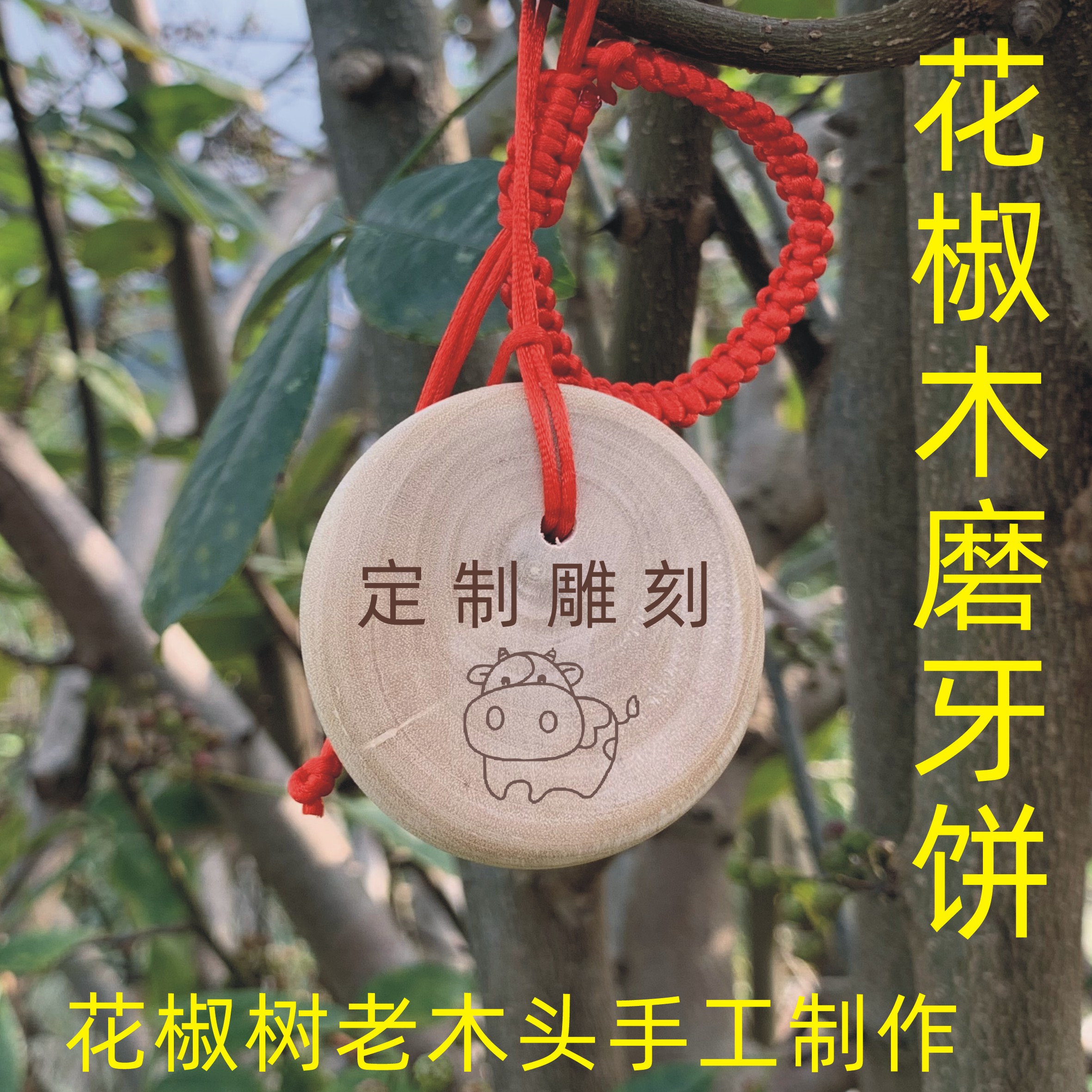 Pepper wood molar stick 5 months baby biting finger substitute baby molar cake hand-carved pattern