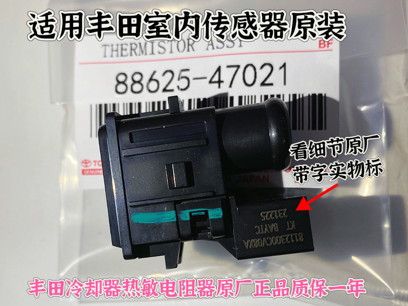 Toyota Reiz, Avalon, Alphard, Lexus Prado Air Conditioning Indoor Temperature Sensor Cooling Thermistor Toyota Reiz, Avalon, Alphard, Lexus Prado Air Conditioning Indoor Temperature Sensor Cooling Thermistor