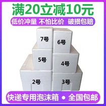 Foam Box Express Special Postal Raw Fresh Incubator Fruit Refreshing Cold Fresh Meat Frozen Insulated Refrigerated Box