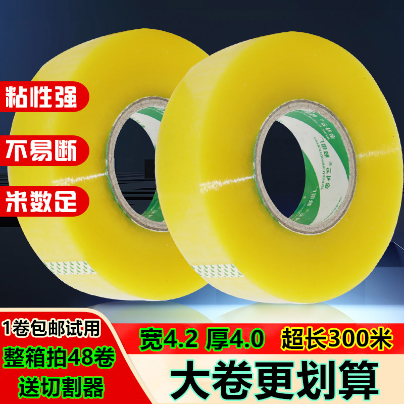 Large roll transparent tape Taobao express strong wide sealing tape Packing packing sealing tape Wholesale custom tape paper
