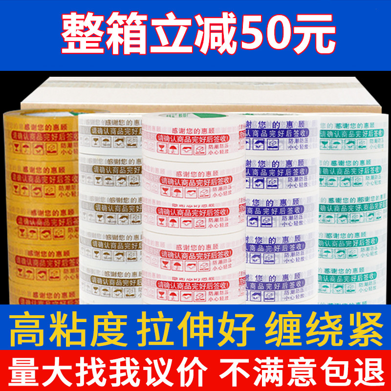 Scotch tape large roll sealing box with Taobao warning words play packaging tape sealing tape express tape whole box batch