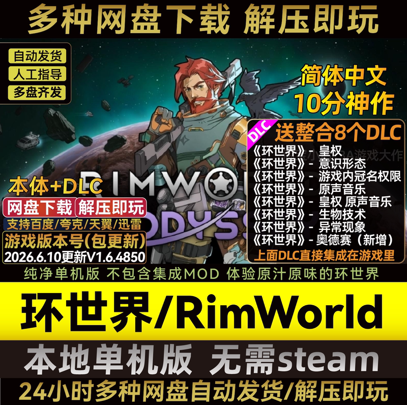 Ringworld Edge Worlds | Odyssey | V1648 | New Version with All Dlc, No Steam Required, Local Single-Player.