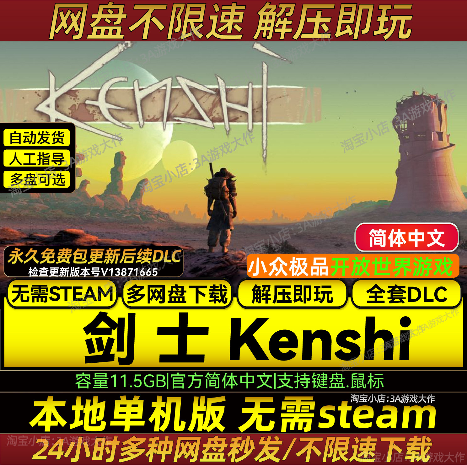 《剑士》Kenshi单机游戏为何无需Steam?修改器、存档、MOD资源如何获取?_游戏大全_淘宝游戏网