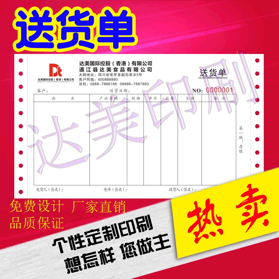 Machine delivery bill shipboard hole printing custom needle printer printing carbon-free copy distribution order