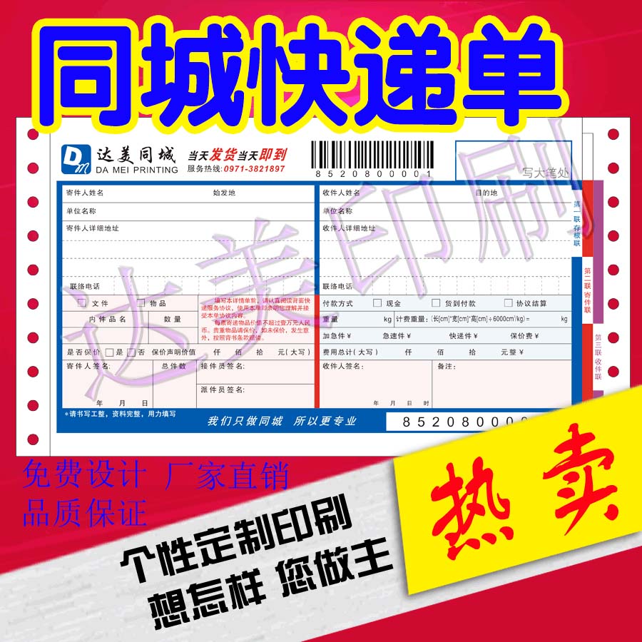 Machine printing and distribution single delivery single custom bar code single paste order