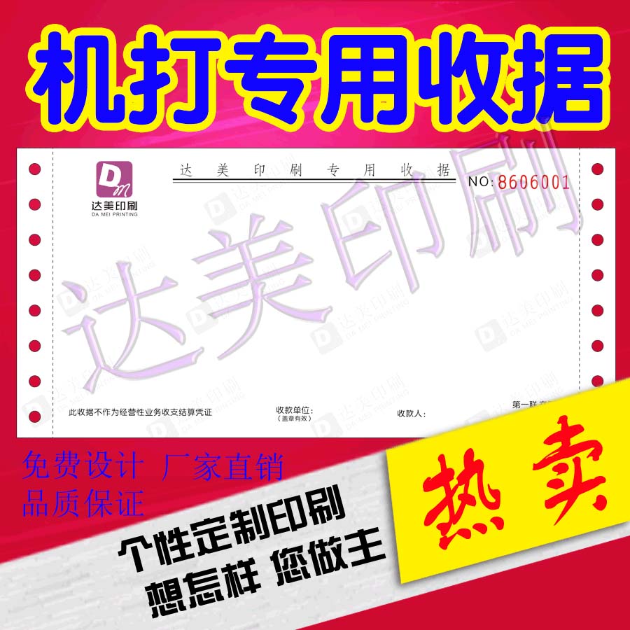 Custom machine type receipt school special receipt copy printing tuition collection receipt joint order printing custom