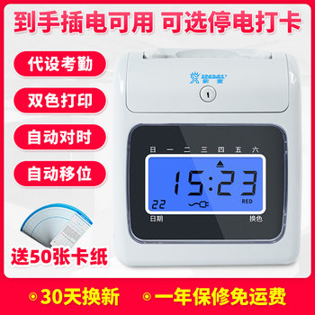 Xinmi s-168 attendance machine time card machine paper card clock zhong intelligent employee attendance student card