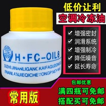 Car Air Conditioning Refrigeration oil compressor oil refrigerant oil R134a snow seed oil refrigeration oil leak detector leak supplement agent