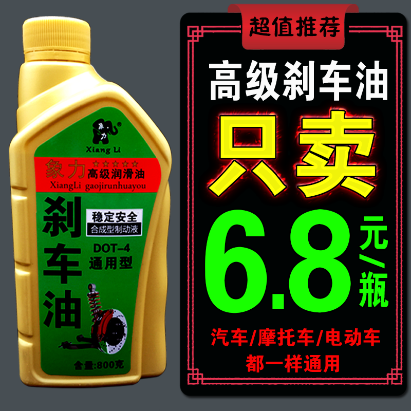 Fully synthetic electric vehicle motorcycle pedal disc brake pump hydraulic oil brake fluid car brake oil disc brake oil