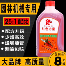 Red chain saw oil two-stroke special lawn mower garden machinery special oil 2T oil combustion mixed oil