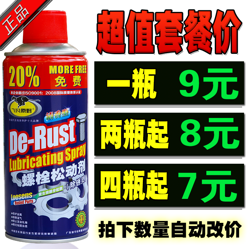 Flying Bolt Loose agent screw rust rust anti rust lubricant rust removing agent metal steel lubricant