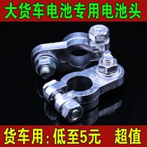 Car truck battery battery pile head special connector connector Chuck thickened battery chuck pile head