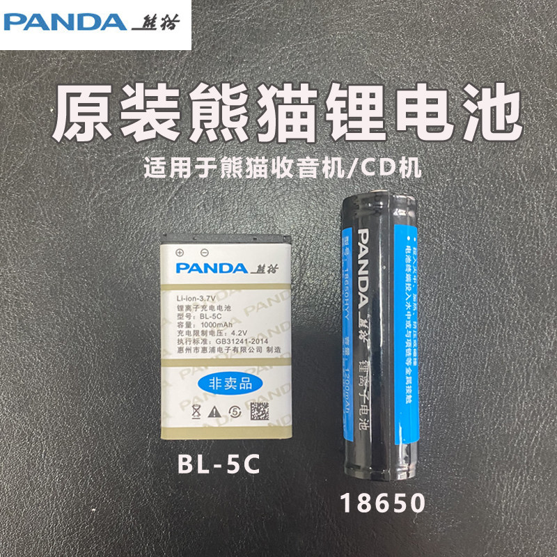 Panda Battery Radio Lithium Battery BL-5B-5C Reread Machine Broadcasting 3 7V Charged 18650HYY Mobile Phone Battery