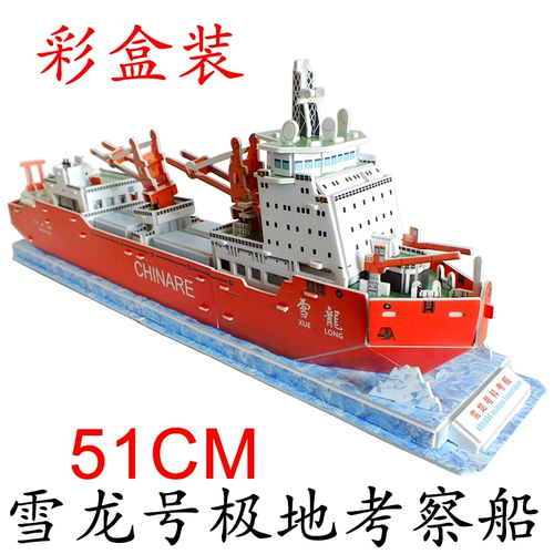 AI Shangpin Xuelong Polar Gibronic Board Adventure Castle Happy Villa Mansion Paper Paper Большая трехмерная трехмерная головоломка