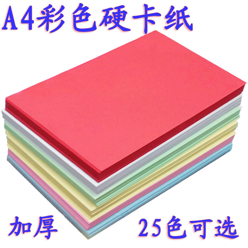A4 Colored Cardboard Thick Hard Color Paper Cut Paper Folding Hand Baby Children's Folding Paper Elementary Students Thickened 25 Color