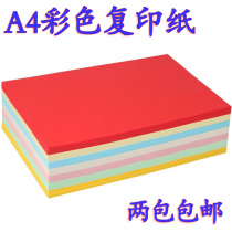 A4 color copy paper mixed color 70g 70g printing pink paper black blue green yellow red purple color paper office