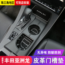 Suitable for Toyota Asia gantry slot pad Central control cup storage non-slip mat Car special interior modification jewelry