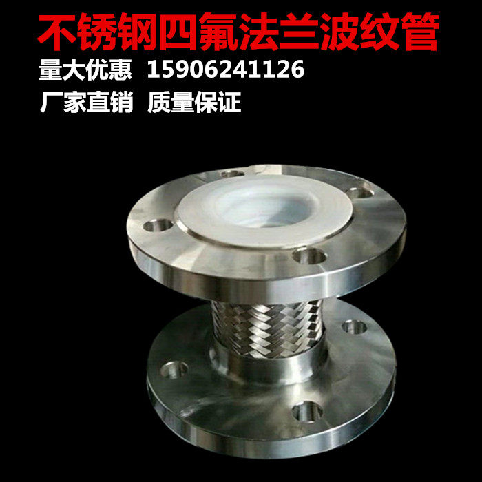 Stainless steel PTFE flange bellows pipe metal steam metal hose Chemical high temperature high-pressure softly connected