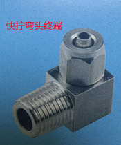 Stainless steel 304 quick twist elbow terminal connector Quick twist elbow terminal