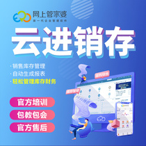 Housekeeper Cloud ERP Software In Sales Deposit System Clothing Sales Stock Warehouse Financial Network Store Management Network Version