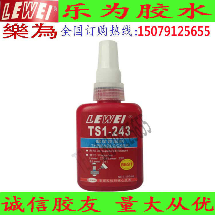 Le Be 243 threaded lock solids screw bolt anti - loose 50ML glue anti - oxygen strength