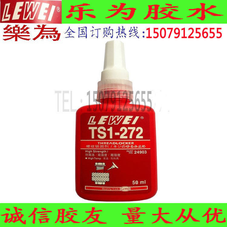Lewei 272 thread locking agent screw bolt anti-loose glue 50ML glue high-strength anaerobic glue