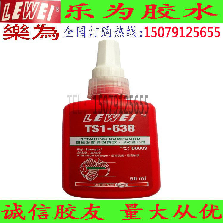 Le's 638 cylindrical component adhesive High strength 50ML anaerobic adhesive repair bearing wear glue