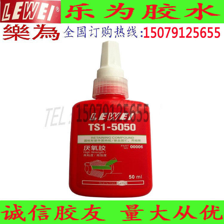 Lewei 5050 cylindrical part retainer high-strength 50ML glue special for bearing wear repair