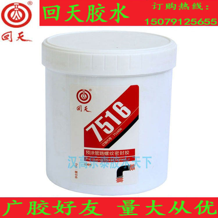 Huitian 7516 pre-coated pipe thread sealant HT5161 threaded joint plug seal 1kg glue