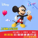 Шанхайский онлайн -гид Disney VIP -VIP -Free Fast Channel, чтобы насладиться рано, чтобы поделиться картами