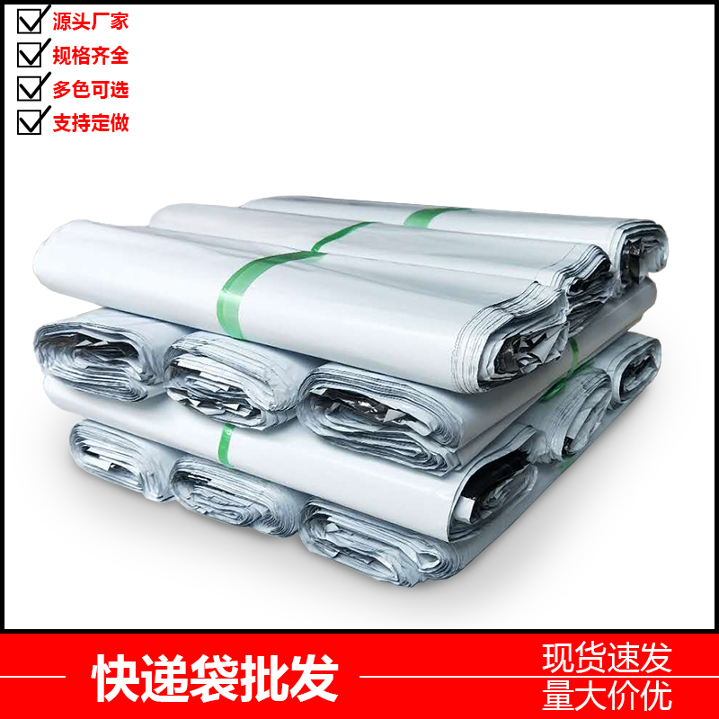 New material Shunfeng quality express delivery bag thickened waterproof Taobao packaging bag white express bag Cross-border logistics packing bag