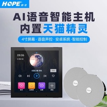 HOPE aspires to Z4 smart home background music host system suite suction horn 86