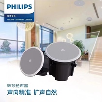 PHILIPS Philips Coaxial Summer Small Ceiling Speaker Sound Background Music Surrounding Embedded