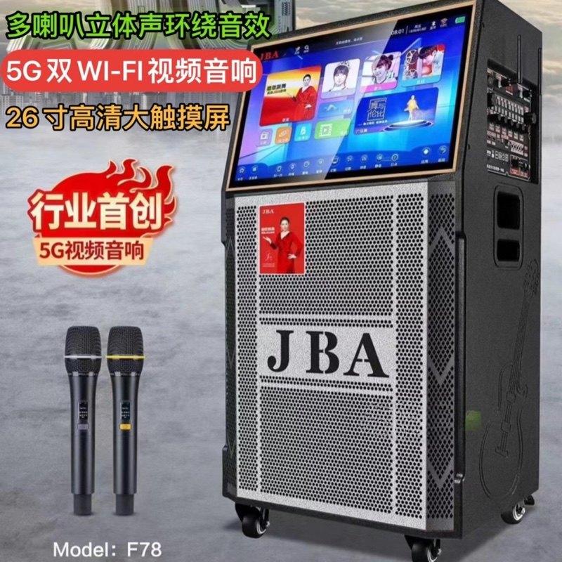 JBA Audio Quarterly F78 high power 8 unit 5G smart screen square dance audio OTG live broadcast