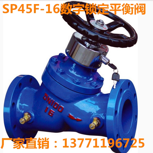 SP45F-16 digital lock balance valve DN40 DN50 DN65 DN80 DN100 DN125 DN150