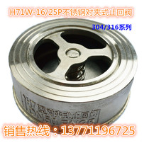 201 304 stainless steel valve H71W-16P 25P clamping H71 check valve