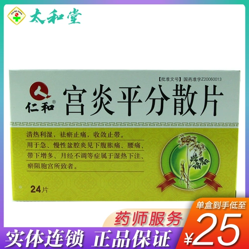 仁和 Гонг -янпинг отдаленные таблетки 0,3 г*24 таблетки/ящик для очистки тепла, сырости, стазиса, облегчения боли и облегчения ленты Островая хроническая воспалительная воспалительная боль в нижней части живота под спиной