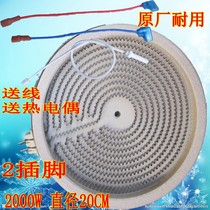 Two-legged electric ceramic stove heating plate 2000W universal electric ceramic furnace core heating pipe heating wire accessories